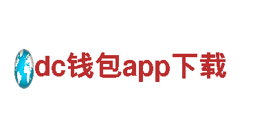dc钱包app下载-速冻食品企业